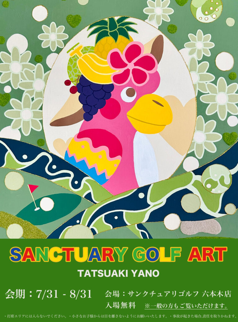 SANCTUARY GOLF ART展 